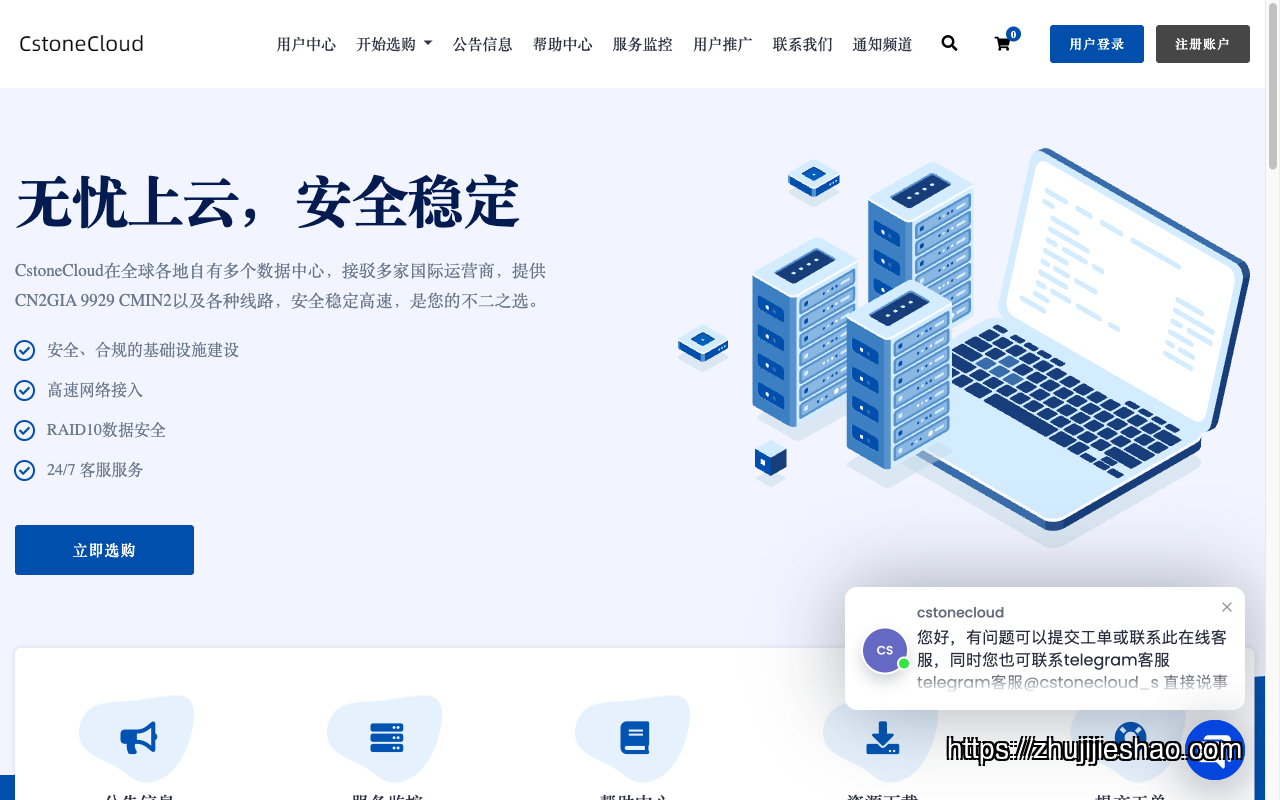 CstoneCloud homepage