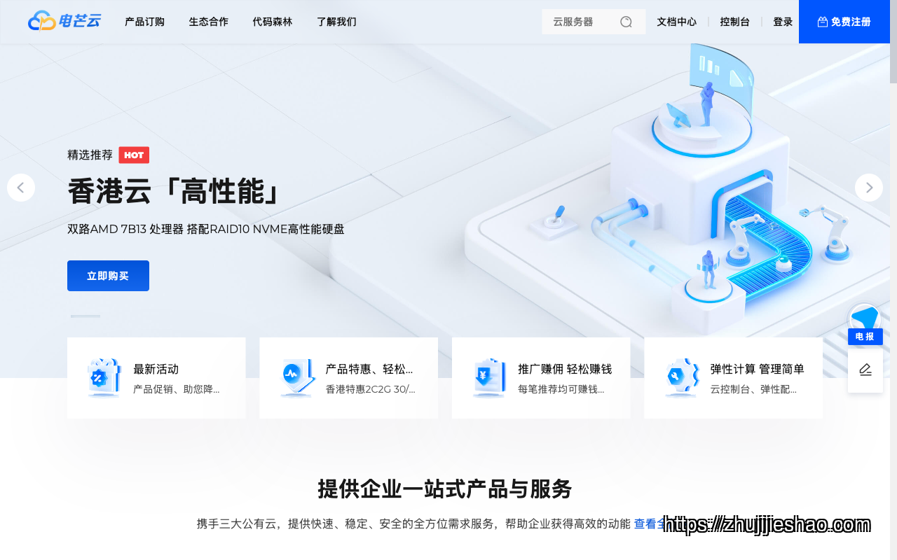电芒云 homepage