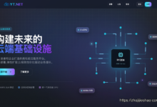 云途：春节全场8折，低至14.4/月，超大带宽的“深港CNIX/深圳VPS/香港VPS/香港物理机”-主机介绍