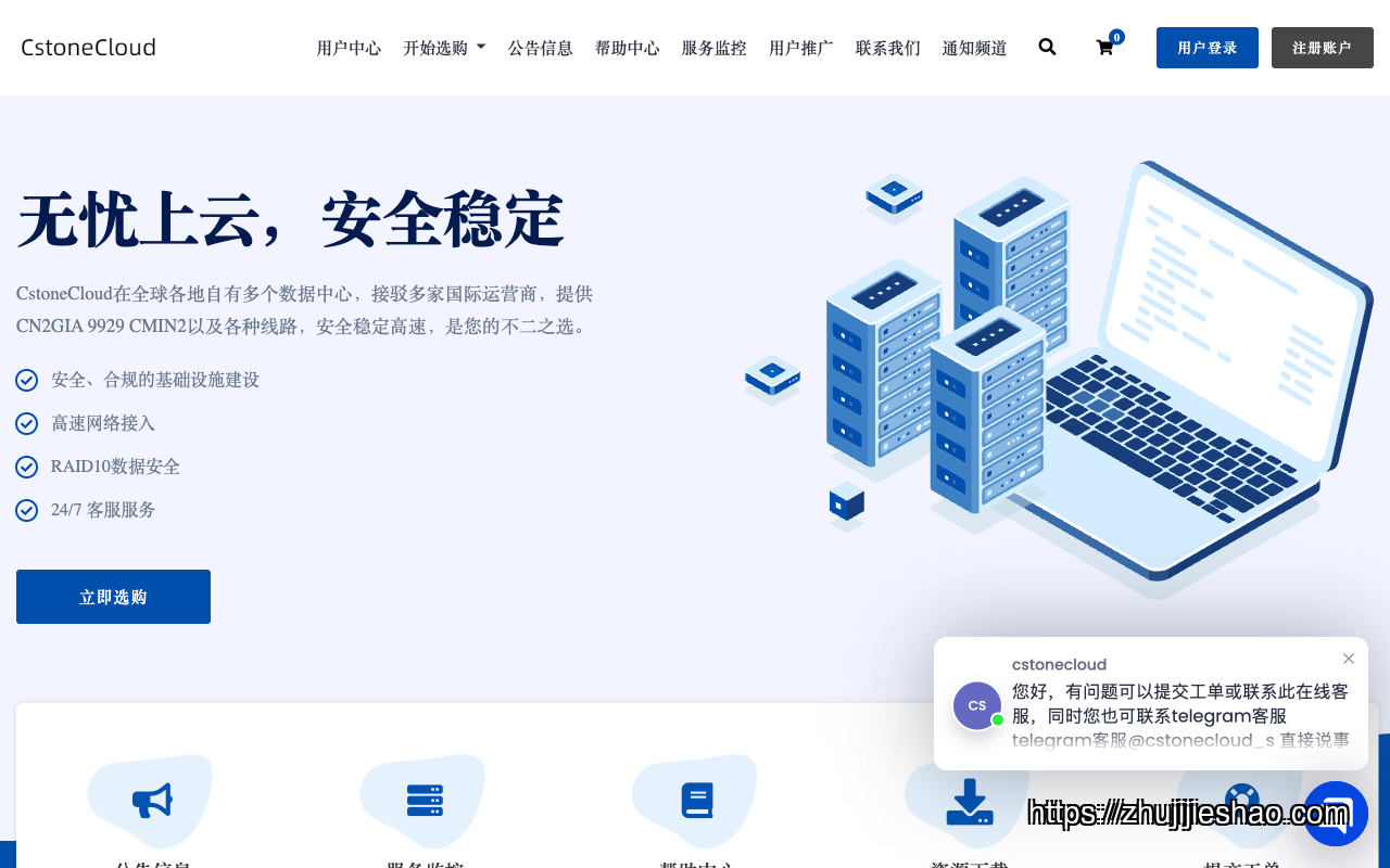CstoneCloud homepage