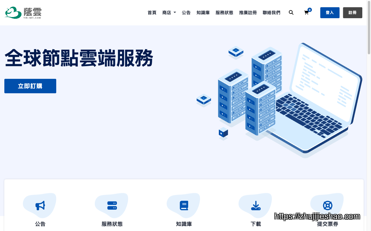 YinNet homepage